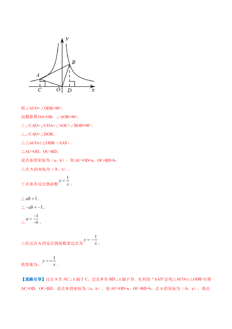 专题15反比例函数的应用（解析版）_北师大初中数学_9上-北师大版初中数学_06专项讲练_挑战压轴题2022-2023学年九年级数学上册压轴题专题精选汇编（北师大版）