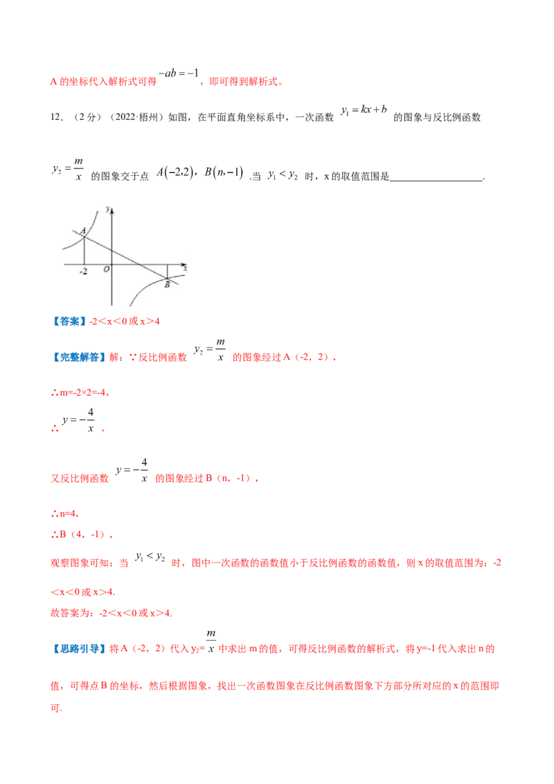 专题15反比例函数的应用（解析版）_北师大初中数学_9上-北师大版初中数学_06专项讲练_挑战压轴题2022-2023学年九年级数学上册压轴题专题精选汇编（北师大版）
