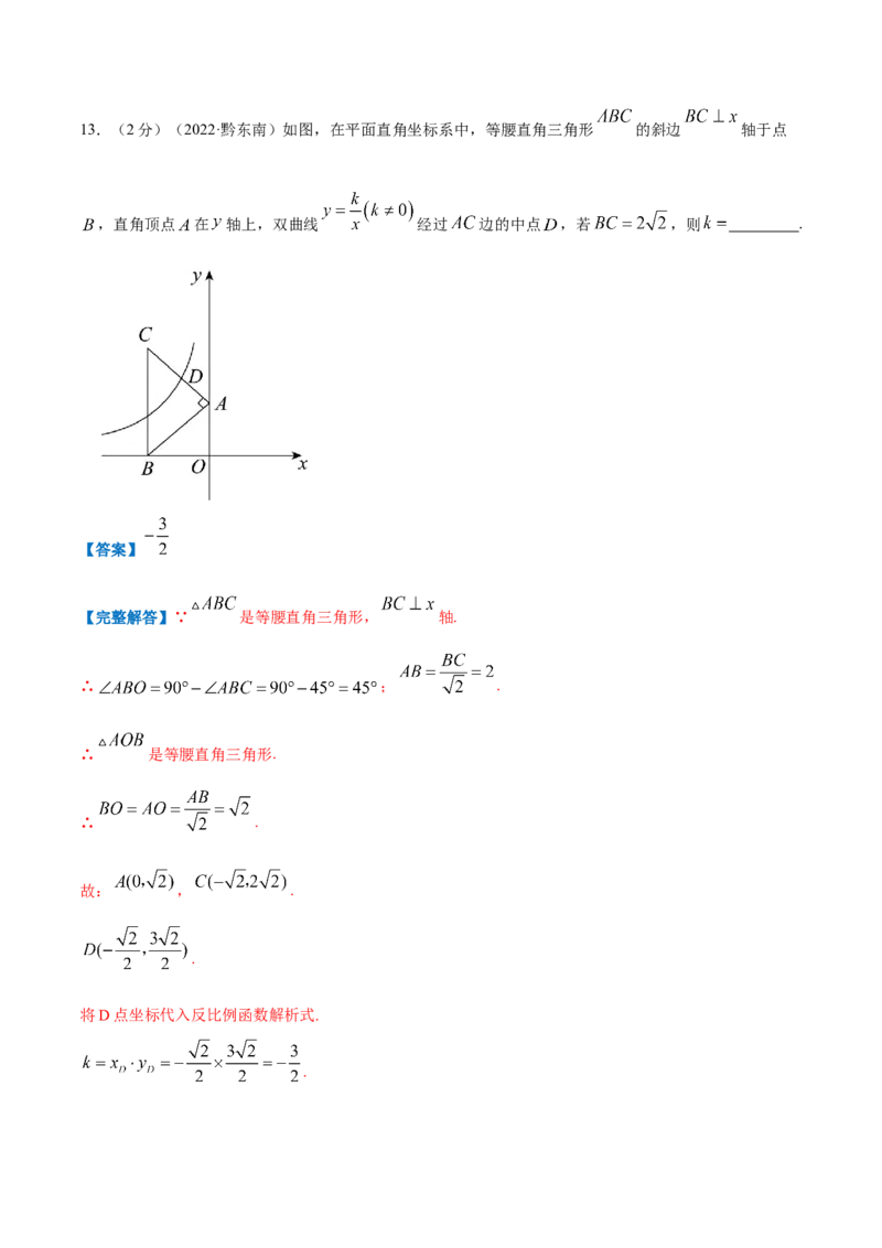 专题15反比例函数的应用（解析版）_北师大初中数学_9上-北师大版初中数学_06专项讲练_挑战压轴题2022-2023学年九年级数学上册压轴题专题精选汇编（北师大版）