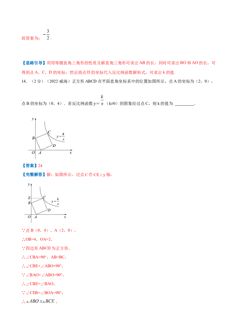 专题15反比例函数的应用（解析版）_北师大初中数学_9上-北师大版初中数学_06专项讲练_挑战压轴题2022-2023学年九年级数学上册压轴题专题精选汇编（北师大版）