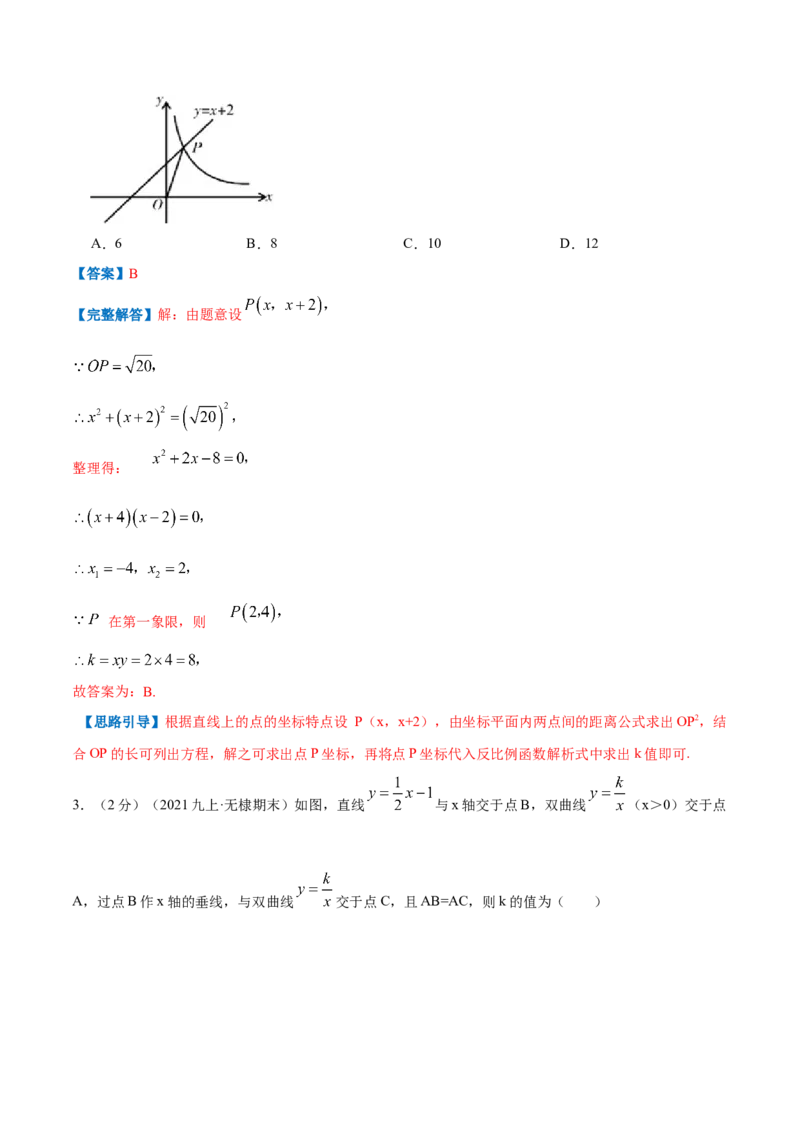 专题15反比例函数的应用（解析版）_北师大初中数学_9上-北师大版初中数学_06专项讲练_挑战压轴题2022-2023学年九年级数学上册压轴题专题精选汇编（北师大版）