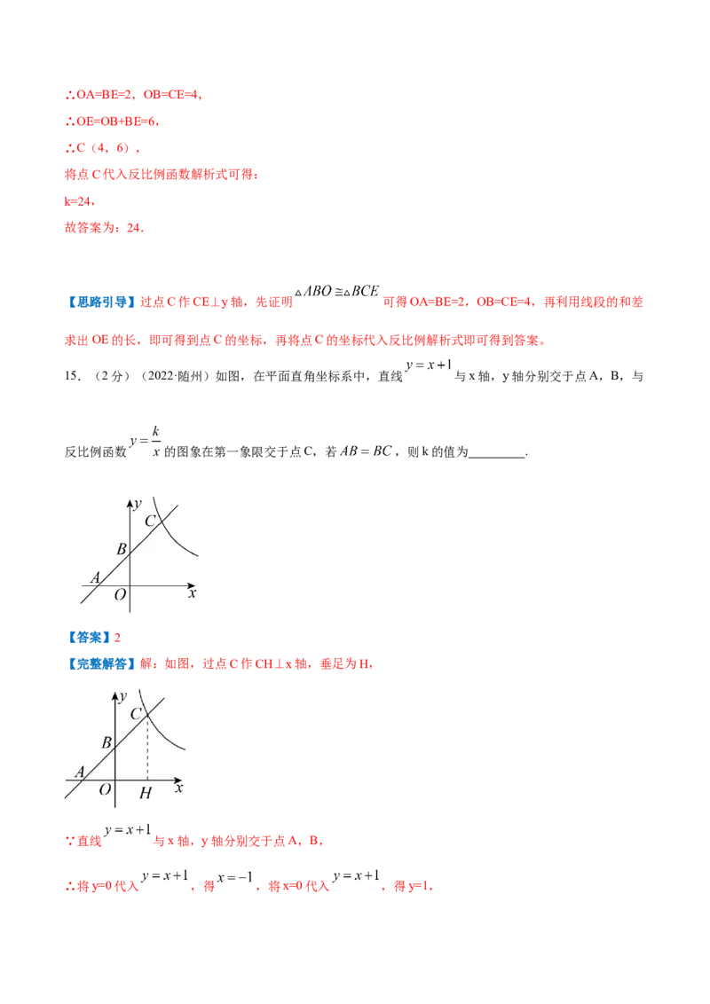 专题15反比例函数的应用（解析版）_北师大初中数学_9上-北师大版初中数学_06专项讲练_挑战压轴题2022-2023学年九年级数学上册压轴题专题精选汇编（北师大版）