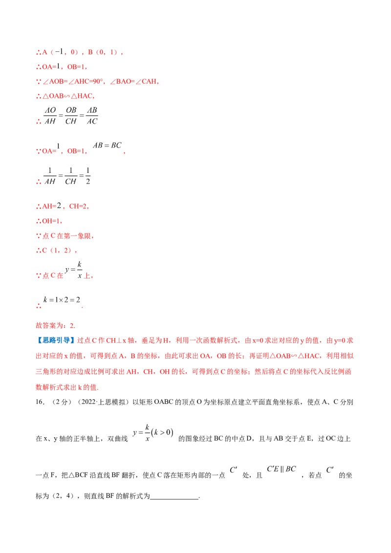 专题15反比例函数的应用（解析版）_北师大初中数学_9上-北师大版初中数学_06专项讲练_挑战压轴题2022-2023学年九年级数学上册压轴题专题精选汇编（北师大版）