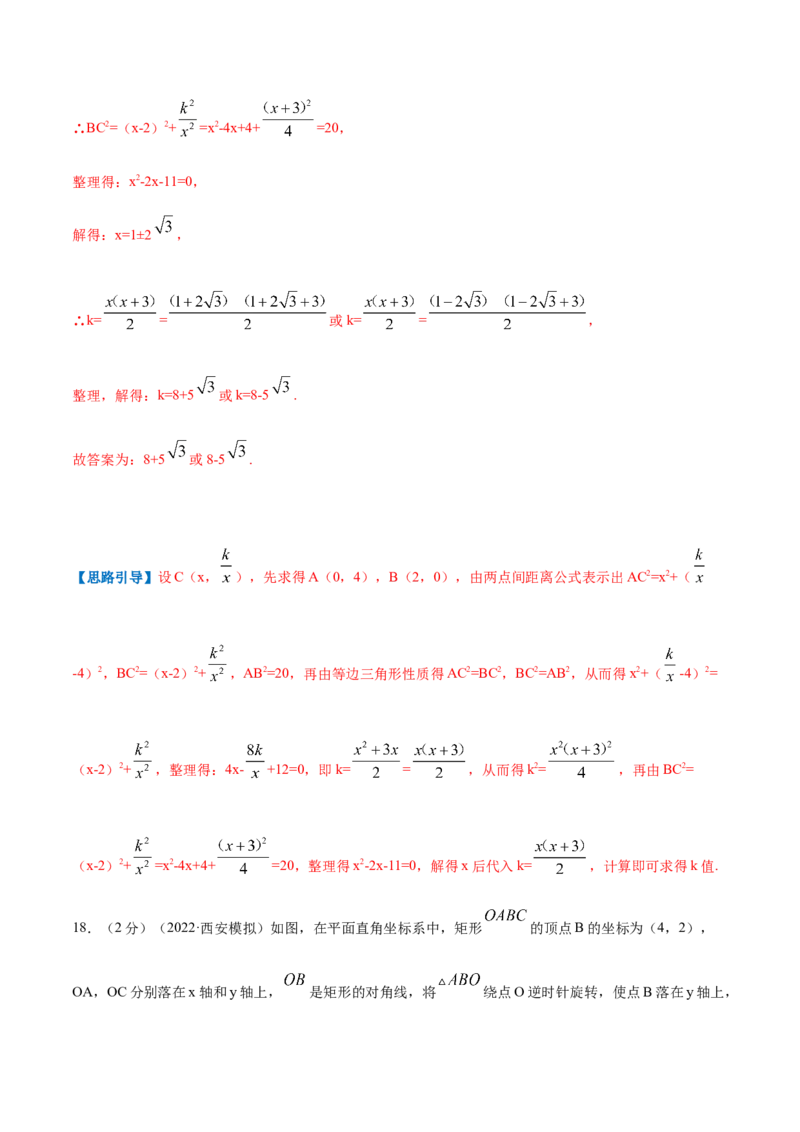 专题15反比例函数的应用（解析版）_北师大初中数学_9上-北师大版初中数学_06专项讲练_挑战压轴题2022-2023学年九年级数学上册压轴题专题精选汇编（北师大版）