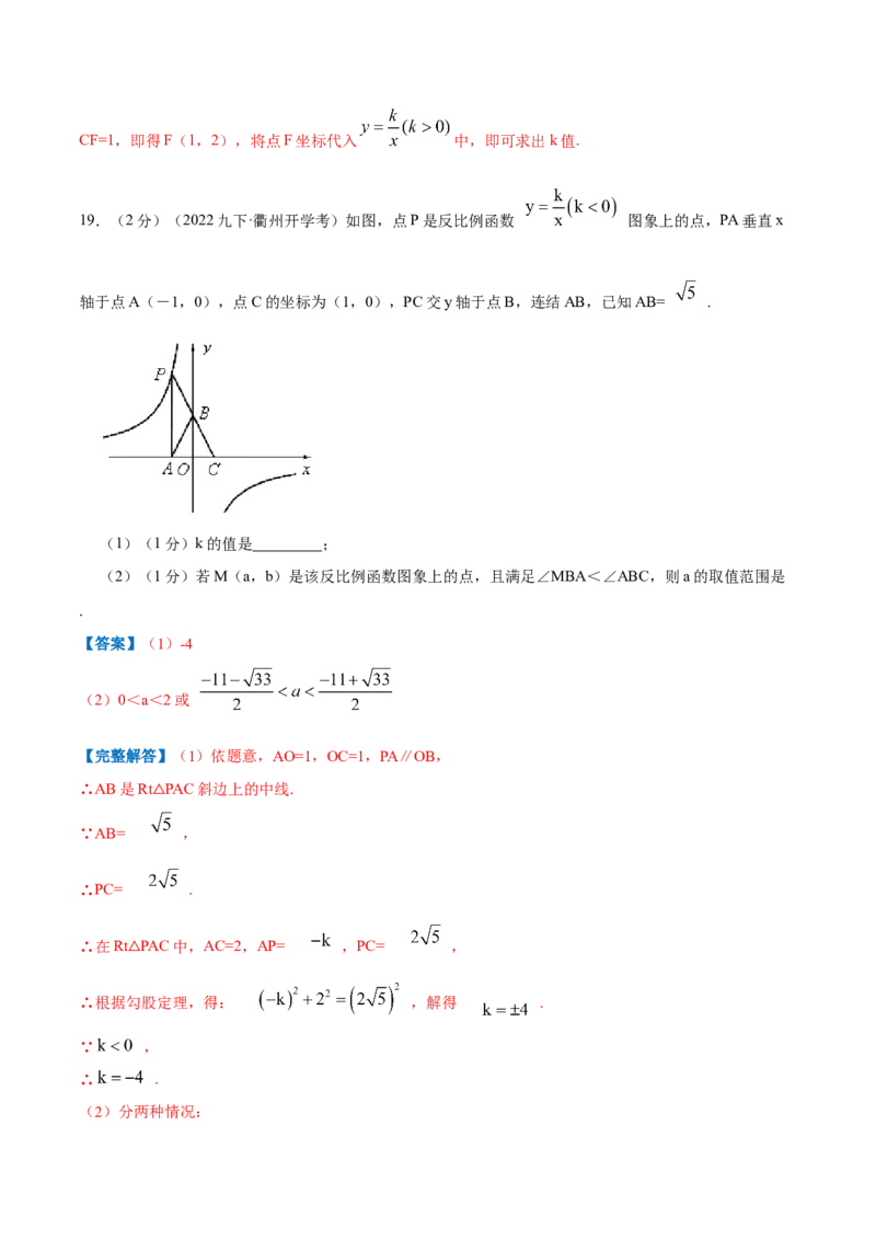 专题15反比例函数的应用（解析版）_北师大初中数学_9上-北师大版初中数学_06专项讲练_挑战压轴题2022-2023学年九年级数学上册压轴题专题精选汇编（北师大版）