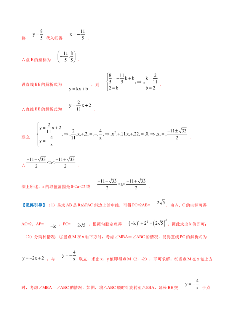专题15反比例函数的应用（解析版）_北师大初中数学_9上-北师大版初中数学_06专项讲练_挑战压轴题2022-2023学年九年级数学上册压轴题专题精选汇编（北师大版）