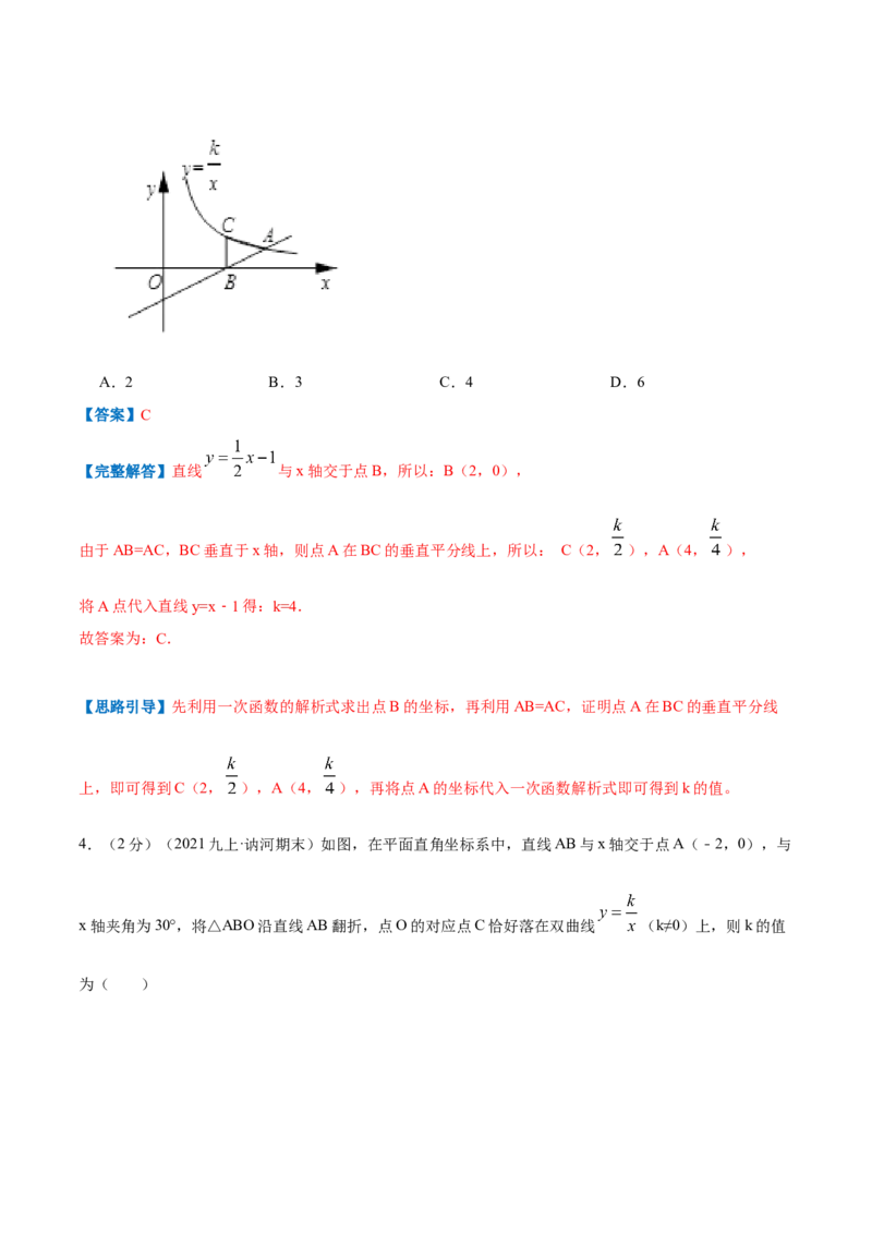 专题15反比例函数的应用（解析版）_北师大初中数学_9上-北师大版初中数学_06专项讲练_挑战压轴题2022-2023学年九年级数学上册压轴题专题精选汇编（北师大版）