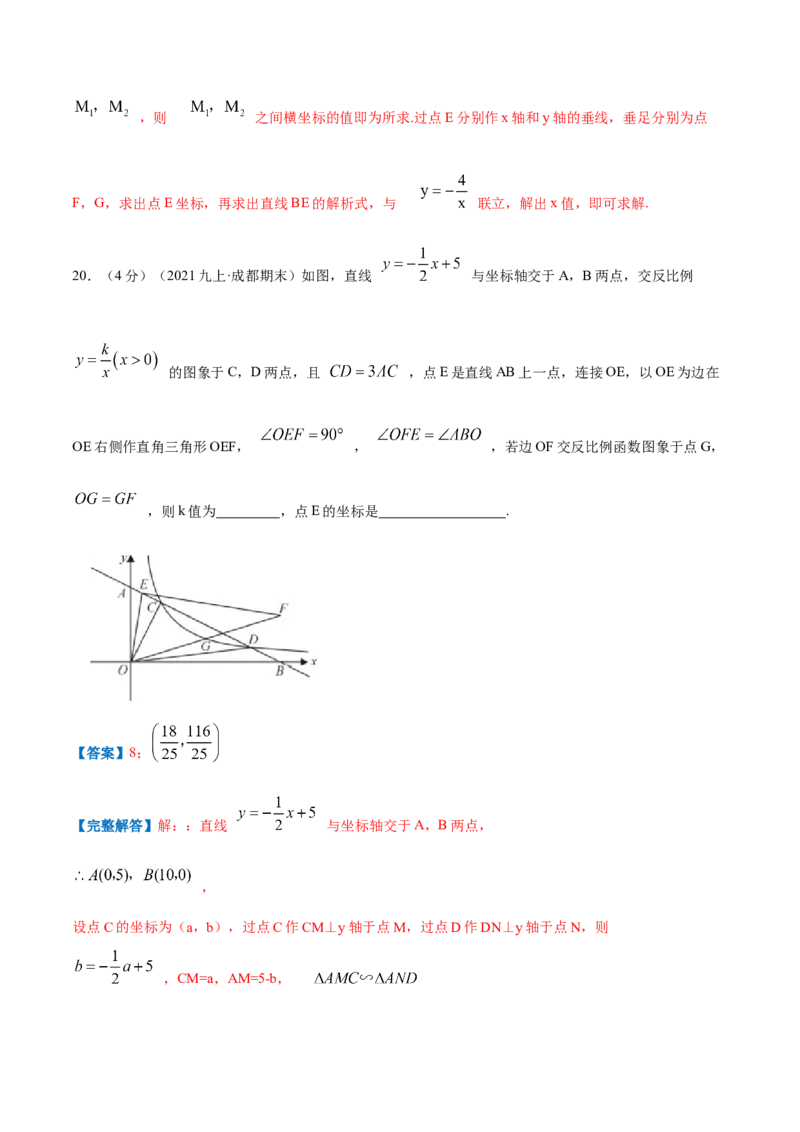 专题15反比例函数的应用（解析版）_北师大初中数学_9上-北师大版初中数学_06专项讲练_挑战压轴题2022-2023学年九年级数学上册压轴题专题精选汇编（北师大版）