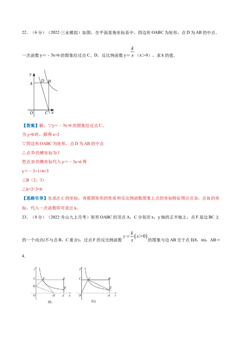 专题15反比例函数的应用（解析版）_北师大初中数学_9上-北师大版初中数学_06专项讲练_挑战压轴题2022-2023学年九年级数学上册压轴题专题精选汇编（北师大版）