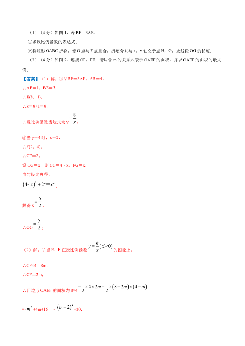 专题15反比例函数的应用（解析版）_北师大初中数学_9上-北师大版初中数学_06专项讲练_挑战压轴题2022-2023学年九年级数学上册压轴题专题精选汇编（北师大版）