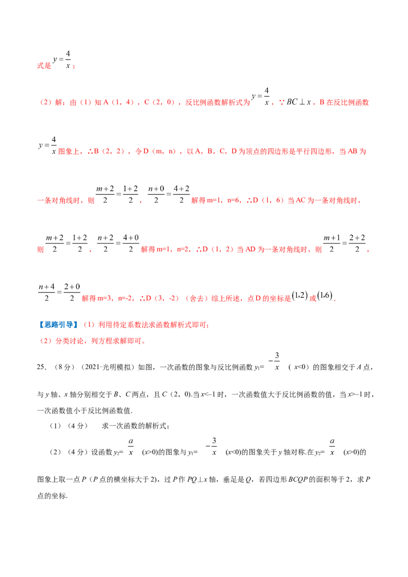专题15反比例函数的应用（解析版）_北师大初中数学_9上-北师大版初中数学_06专项讲练_挑战压轴题2022-2023学年九年级数学上册压轴题专题精选汇编（北师大版）