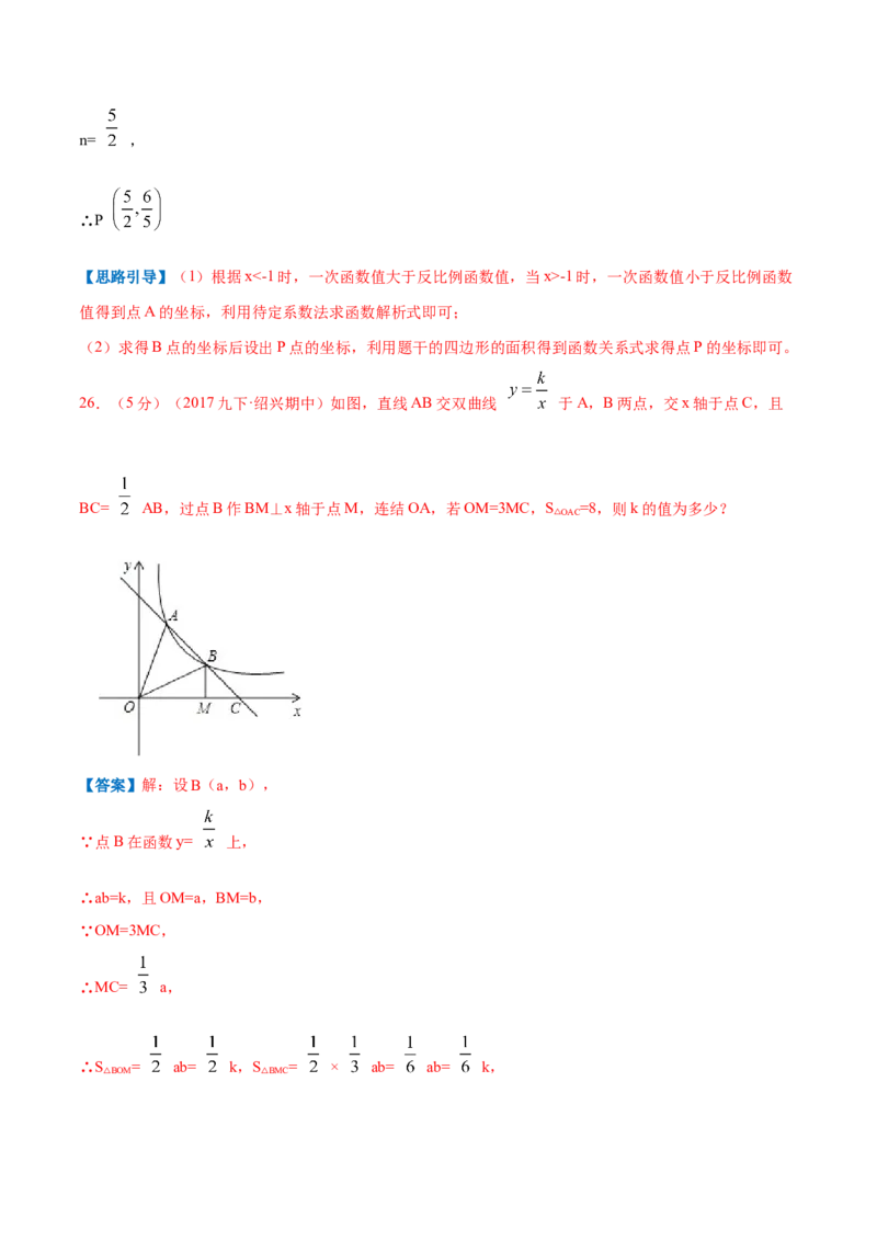 专题15反比例函数的应用（解析版）_北师大初中数学_9上-北师大版初中数学_06专项讲练_挑战压轴题2022-2023学年九年级数学上册压轴题专题精选汇编（北师大版）