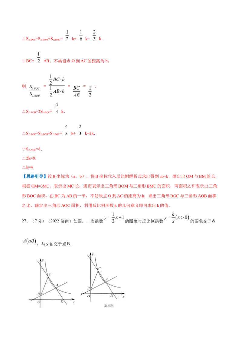 专题15反比例函数的应用（解析版）_北师大初中数学_9上-北师大版初中数学_06专项讲练_挑战压轴题2022-2023学年九年级数学上册压轴题专题精选汇编（北师大版）