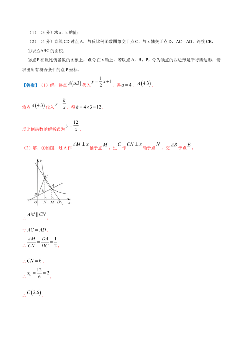 专题15反比例函数的应用（解析版）_北师大初中数学_9上-北师大版初中数学_06专项讲练_挑战压轴题2022-2023学年九年级数学上册压轴题专题精选汇编（北师大版）