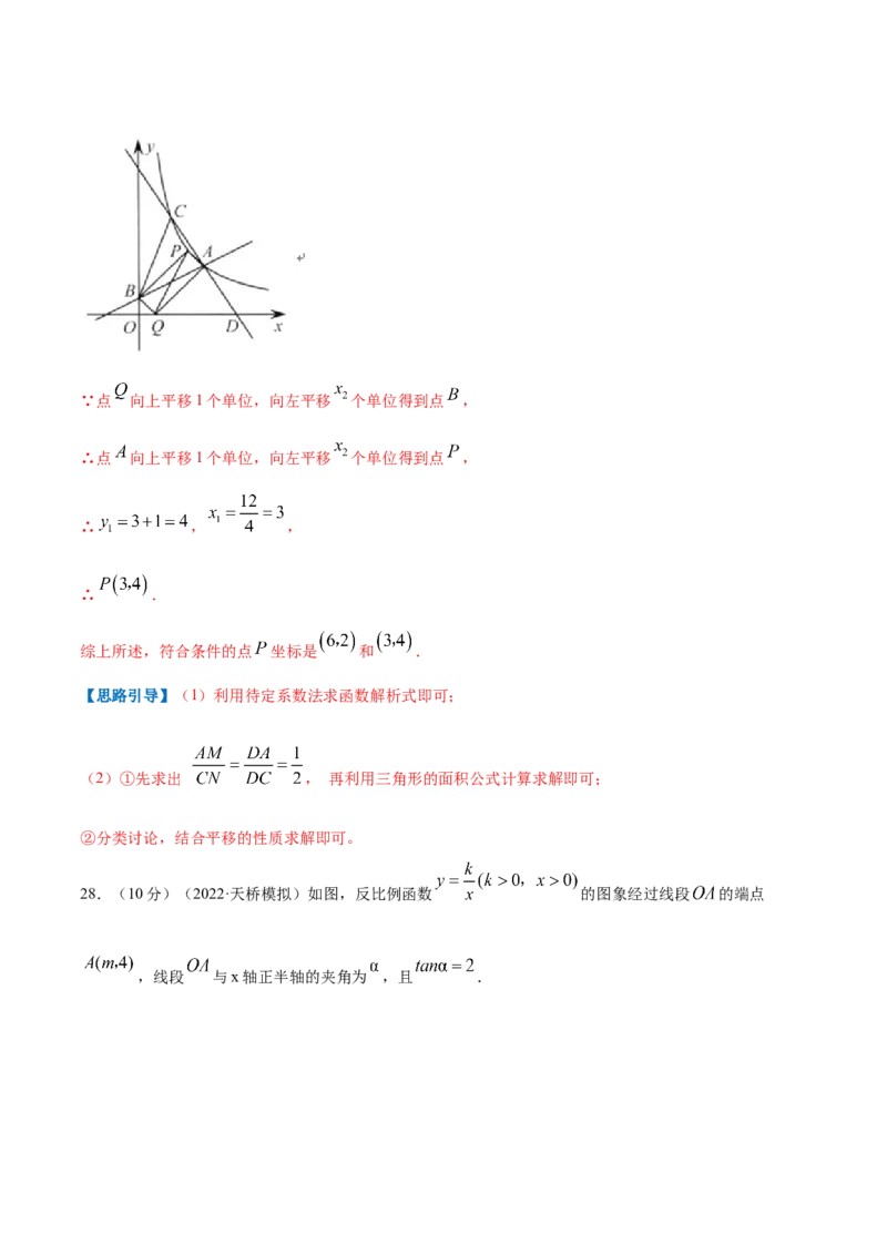 专题15反比例函数的应用（解析版）_北师大初中数学_9上-北师大版初中数学_06专项讲练_挑战压轴题2022-2023学年九年级数学上册压轴题专题精选汇编（北师大版）