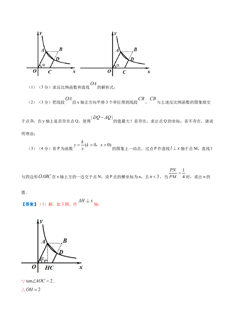 专题15反比例函数的应用（解析版）_北师大初中数学_9上-北师大版初中数学_06专项讲练_挑战压轴题2022-2023学年九年级数学上册压轴题专题精选汇编（北师大版）