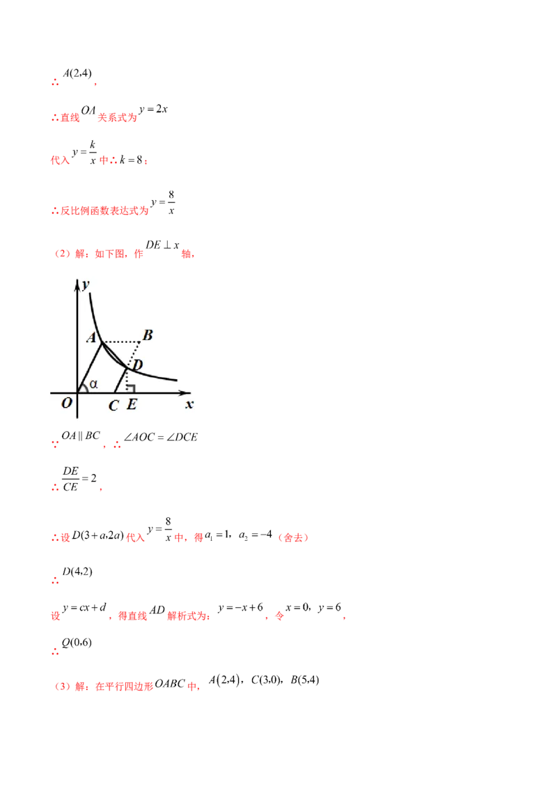 专题15反比例函数的应用（解析版）_北师大初中数学_9上-北师大版初中数学_06专项讲练_挑战压轴题2022-2023学年九年级数学上册压轴题专题精选汇编（北师大版）