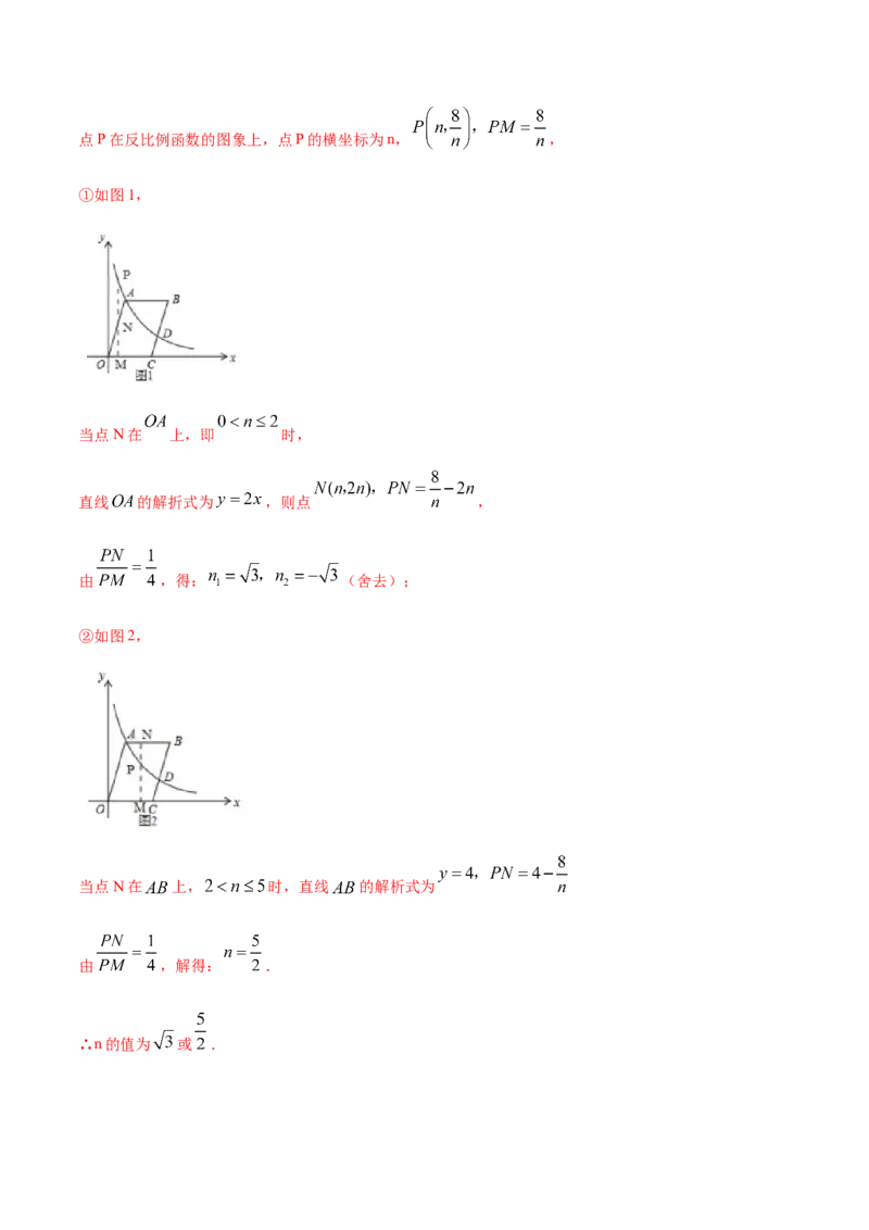 专题15反比例函数的应用（解析版）_北师大初中数学_9上-北师大版初中数学_06专项讲练_挑战压轴题2022-2023学年九年级数学上册压轴题专题精选汇编（北师大版）