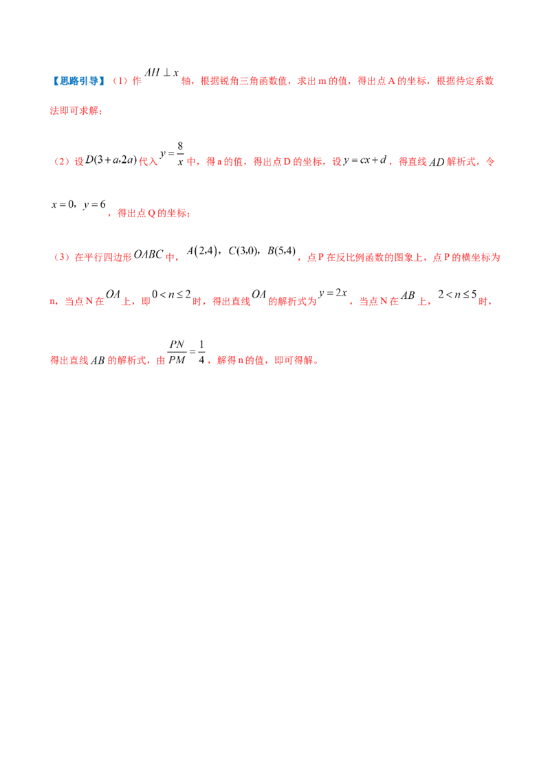 专题15反比例函数的应用（解析版）_北师大初中数学_9上-北师大版初中数学_06专项讲练_挑战压轴题2022-2023学年九年级数学上册压轴题专题精选汇编（北师大版）