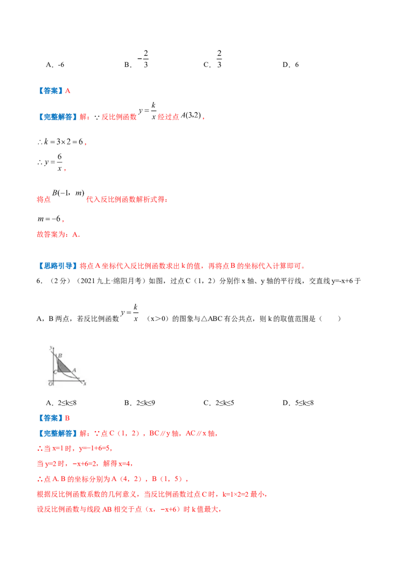 专题15反比例函数的应用（解析版）_北师大初中数学_9上-北师大版初中数学_06专项讲练_挑战压轴题2022-2023学年九年级数学上册压轴题专题精选汇编（北师大版）