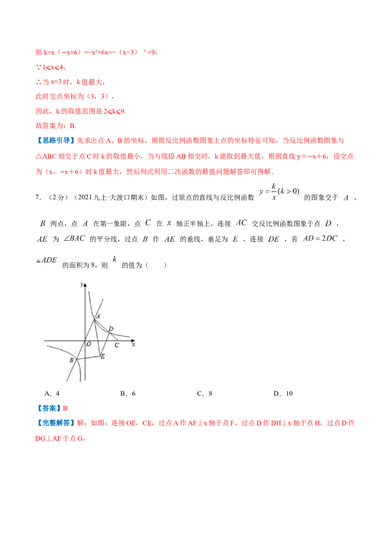 专题15反比例函数的应用（解析版）_北师大初中数学_9上-北师大版初中数学_06专项讲练_挑战压轴题2022-2023学年九年级数学上册压轴题专题精选汇编（北师大版）