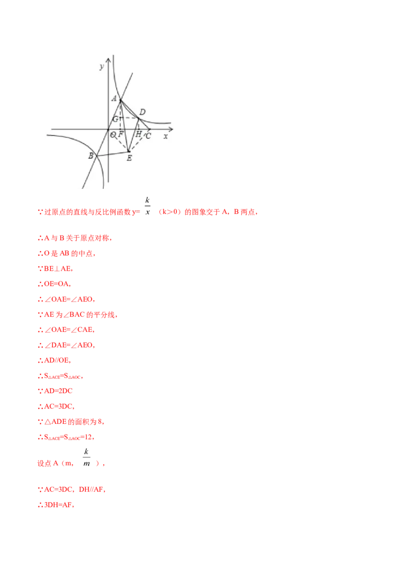 专题15反比例函数的应用（解析版）_北师大初中数学_9上-北师大版初中数学_06专项讲练_挑战压轴题2022-2023学年九年级数学上册压轴题专题精选汇编（北师大版）