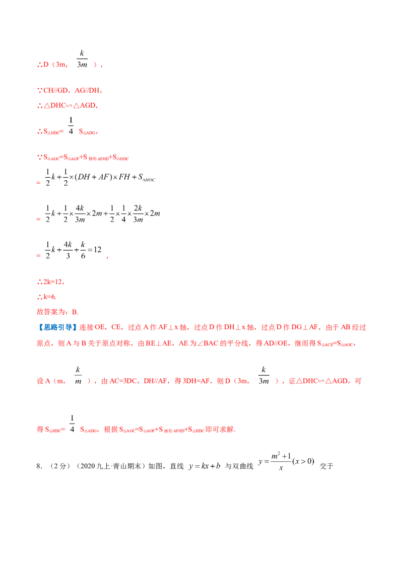 专题15反比例函数的应用（解析版）_北师大初中数学_9上-北师大版初中数学_06专项讲练_挑战压轴题2022-2023学年九年级数学上册压轴题专题精选汇编（北师大版）