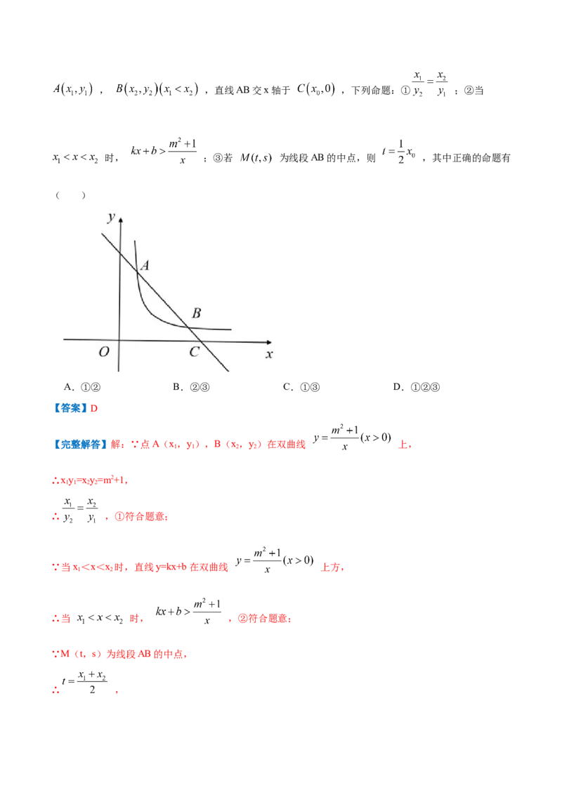 专题15反比例函数的应用（解析版）_北师大初中数学_9上-北师大版初中数学_06专项讲练_挑战压轴题2022-2023学年九年级数学上册压轴题专题精选汇编（北师大版）