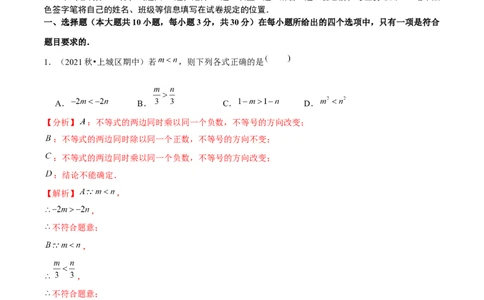 专题2.14第2章一元一次不等式与一元一次不等式组单元测试（培优提升卷）-八年级数学下册尖子生同步培优题典（解析版）北师大版_北师大初中数学_8下-北师大版初中数学_旧版-可参考