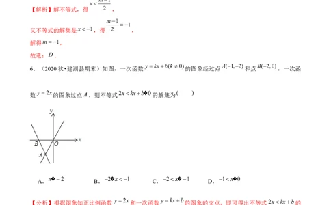 专题2.14第2章一元一次不等式与一元一次不等式组单元测试（培优提升卷）-八年级数学下册尖子生同步培优题典（解析版）北师大版_北师大初中数学_8下-北师大版初中数学_旧版-可参考