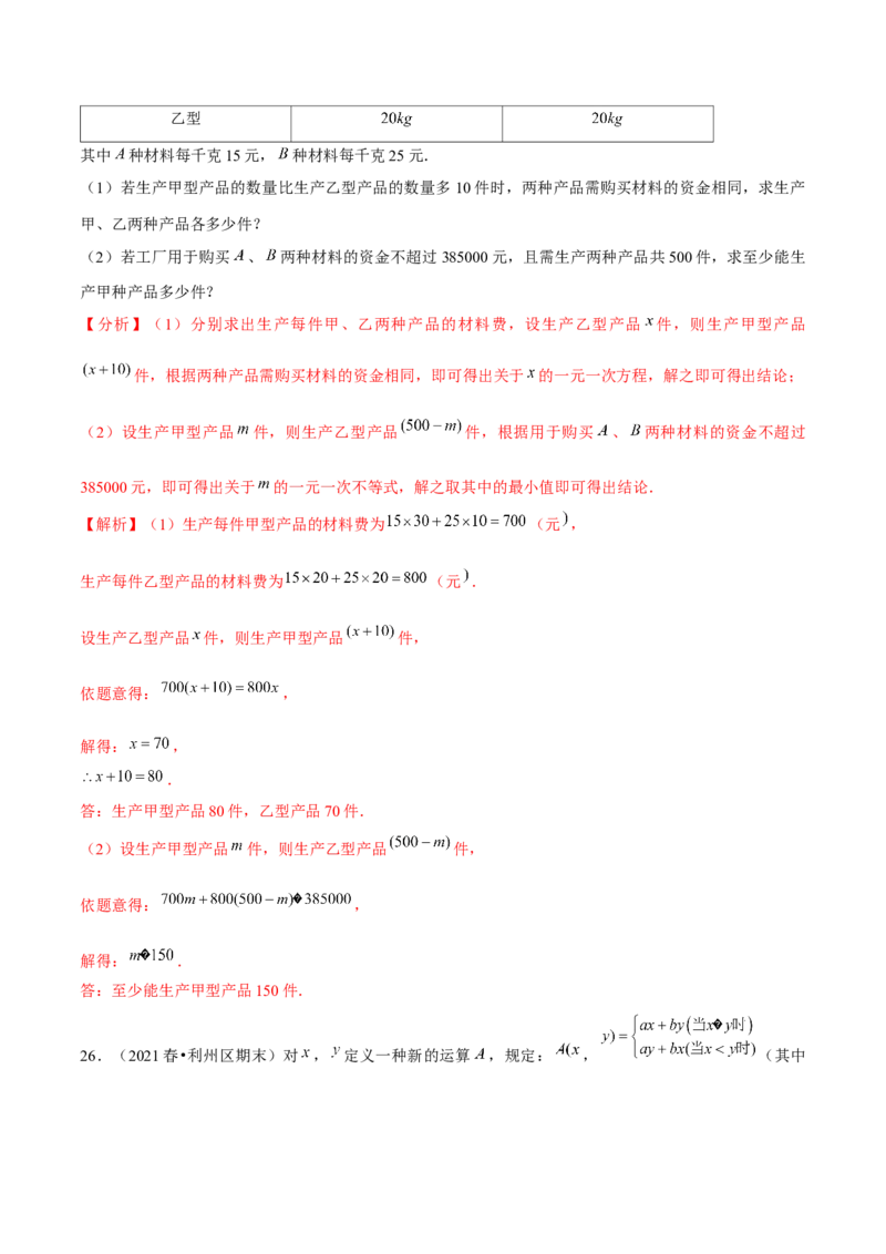 专题2.14第2章一元一次不等式与一元一次不等式组单元测试（培优提升卷）-八年级数学下册尖子生同步培优题典（解析版）北师大版_北师大初中数学_8下-北师大版初中数学_旧版-可参考