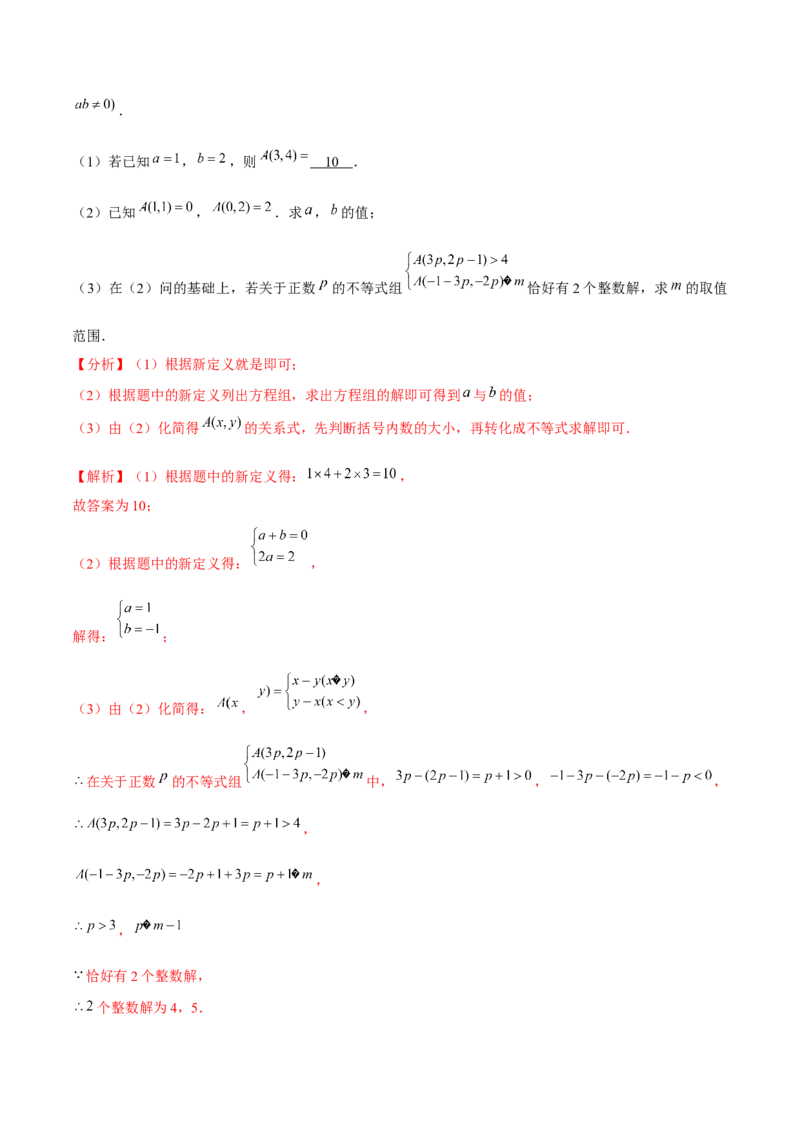 专题2.14第2章一元一次不等式与一元一次不等式组单元测试（培优提升卷）-八年级数学下册尖子生同步培优题典（解析版）北师大版_北师大初中数学_8下-北师大版初中数学_旧版-可参考