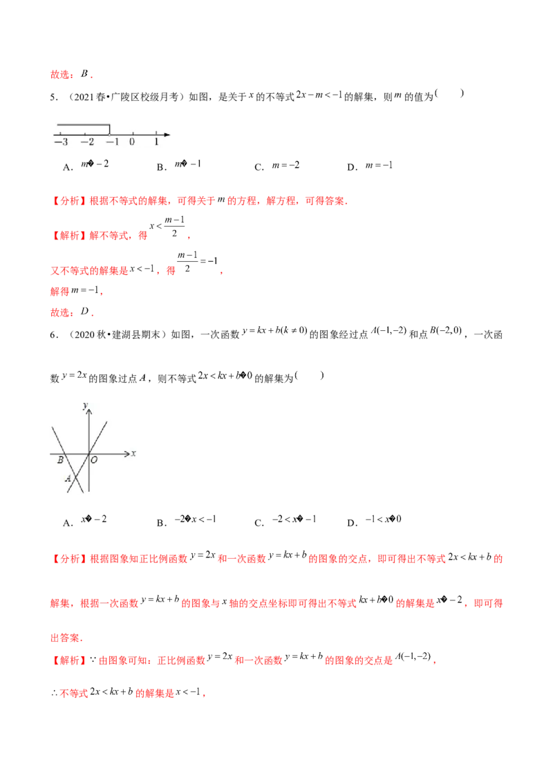 专题2.14第2章一元一次不等式与一元一次不等式组单元测试（培优提升卷）-八年级数学下册尖子生同步培优题典（解析版）北师大版_北师大初中数学_8下-北师大版初中数学_旧版-可参考