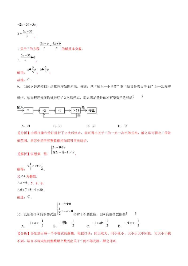 专题2.14第2章一元一次不等式与一元一次不等式组单元测试（培优提升卷）-八年级数学下册尖子生同步培优题典（解析版）北师大版_北师大初中数学_8下-北师大版初中数学_旧版-可参考