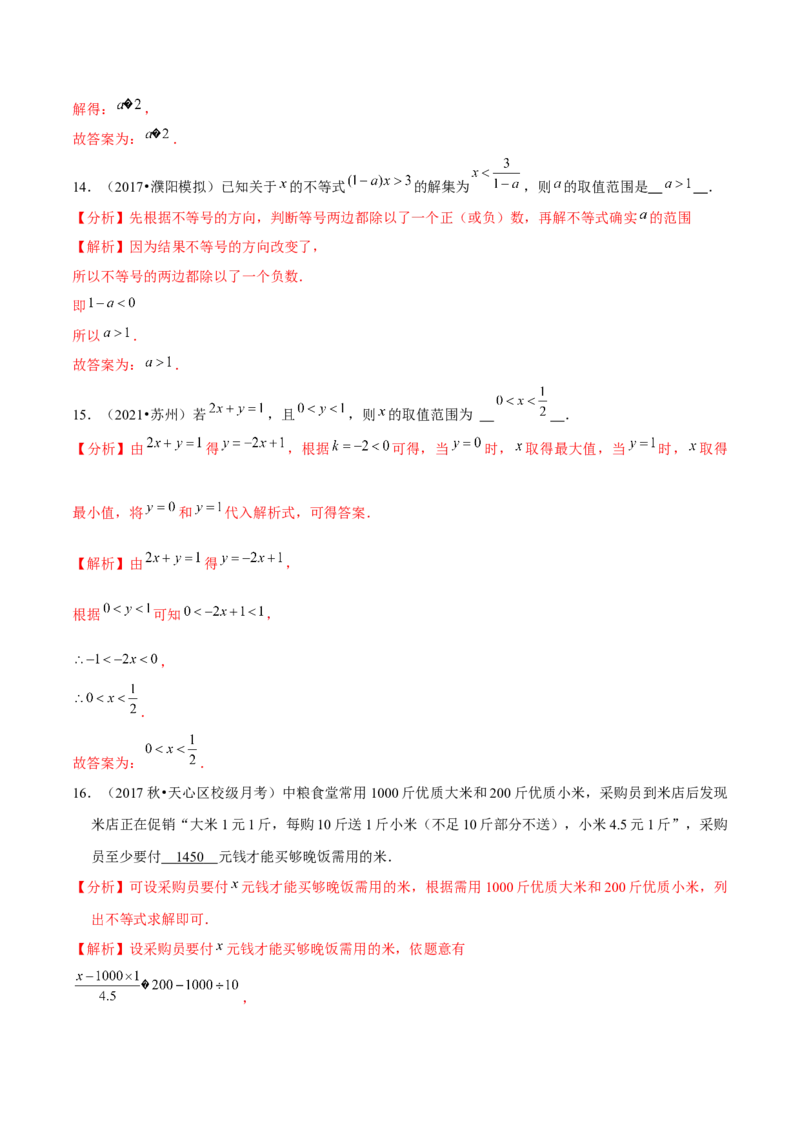 专题2.14第2章一元一次不等式与一元一次不等式组单元测试（培优提升卷）-八年级数学下册尖子生同步培优题典（解析版）北师大版_北师大初中数学_8下-北师大版初中数学_旧版-可参考