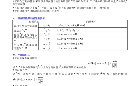 专题24空间角与距离、空间向量及其应用（理科专用）（教师版）_02高考数学_通用版（老高考）复习资料_2024年复习资料_完备战2024年高考数学一轮复习考点帮（全国通用）
