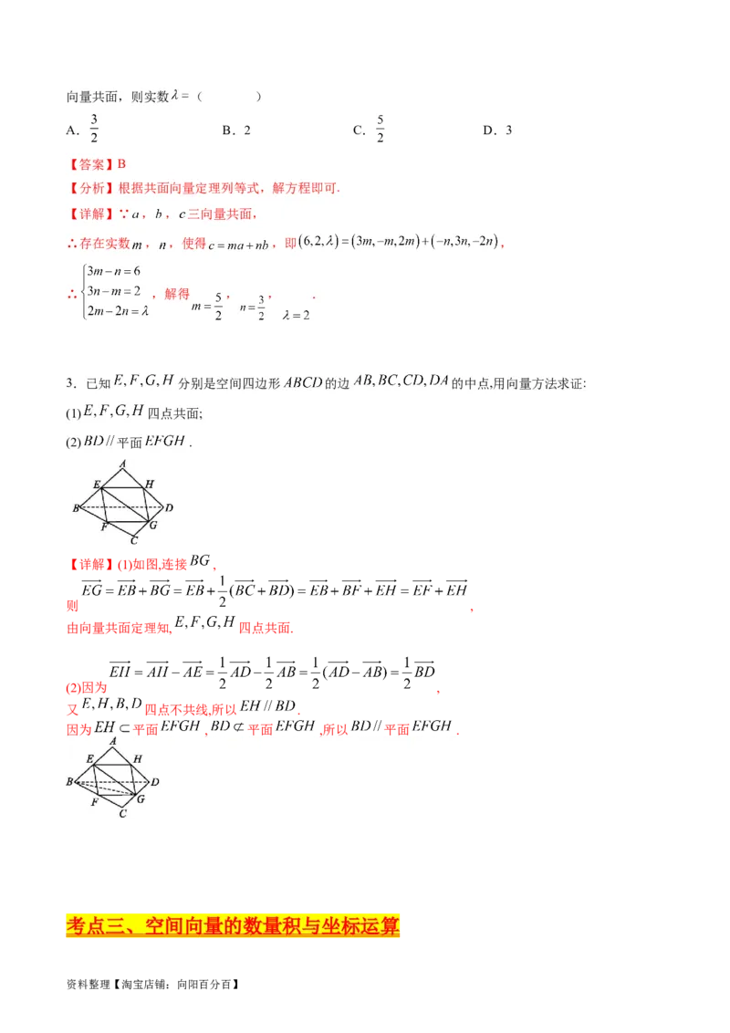 专题24空间角与距离、空间向量及其应用（理科专用）（教师版）_02高考数学_通用版（老高考）复习资料_2024年复习资料_完备战2024年高考数学一轮复习考点帮（全国通用）