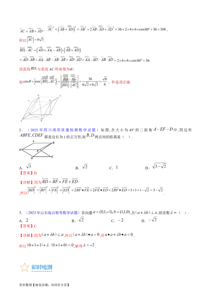 专题24空间角与距离、空间向量及其应用（理科专用）（教师版）_02高考数学_通用版（老高考）复习资料_2024年复习资料_完备战2024年高考数学一轮复习考点帮（全国通用）