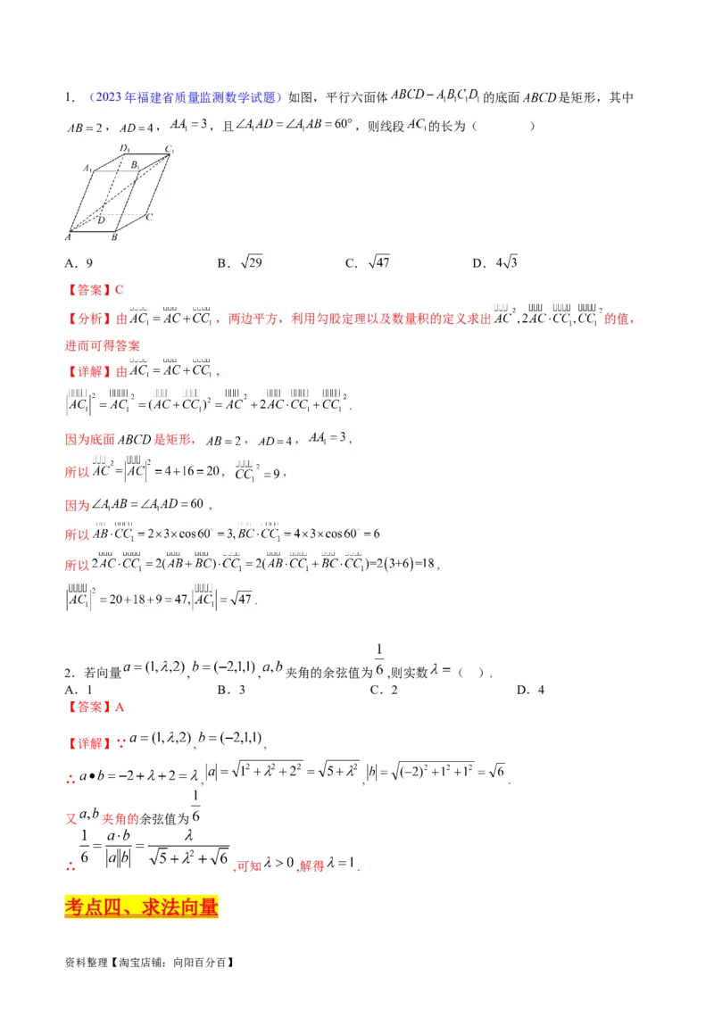 专题24空间角与距离、空间向量及其应用（理科专用）（教师版）_02高考数学_通用版（老高考）复习资料_2024年复习资料_完备战2024年高考数学一轮复习考点帮（全国通用）