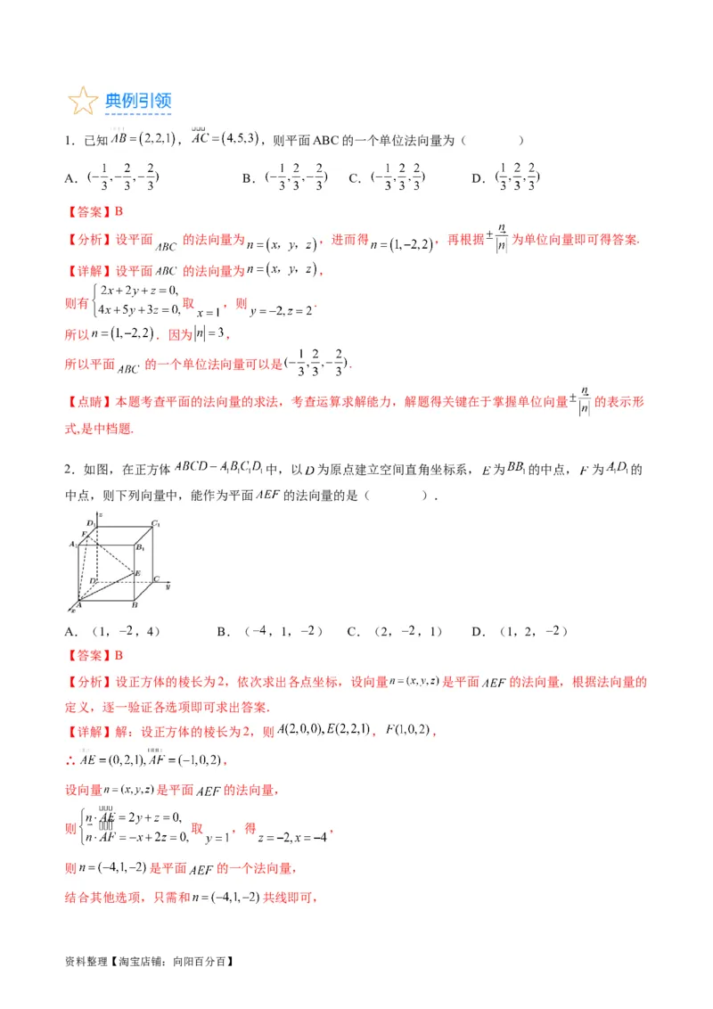 专题24空间角与距离、空间向量及其应用（理科专用）（教师版）_02高考数学_通用版（老高考）复习资料_2024年复习资料_完备战2024年高考数学一轮复习考点帮（全国通用）