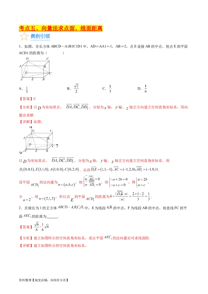 专题24空间角与距离、空间向量及其应用（理科专用）（教师版）_02高考数学_通用版（老高考）复习资料_2024年复习资料_完备战2024年高考数学一轮复习考点帮（全国通用）