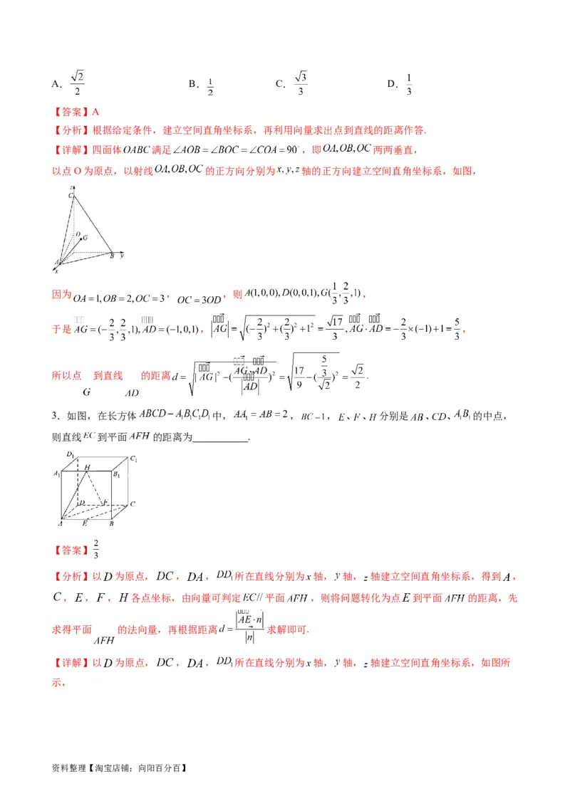 专题24空间角与距离、空间向量及其应用（理科专用）（教师版）_02高考数学_通用版（老高考）复习资料_2024年复习资料_完备战2024年高考数学一轮复习考点帮（全国通用）