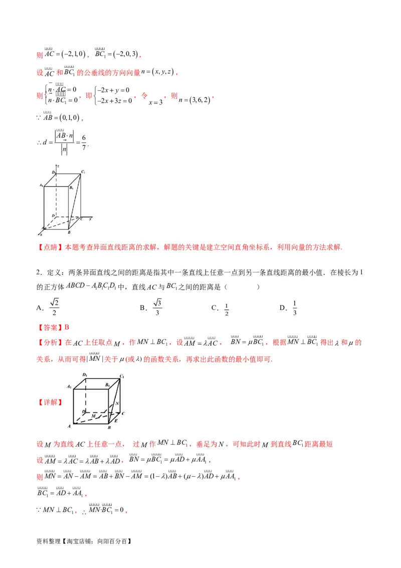 专题24空间角与距离、空间向量及其应用（理科专用）（教师版）_02高考数学_通用版（老高考）复习资料_2024年复习资料_完备战2024年高考数学一轮复习考点帮（全国通用）