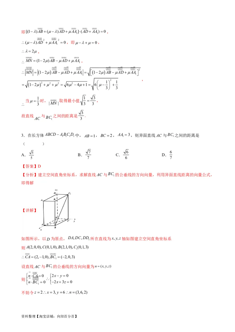 专题24空间角与距离、空间向量及其应用（理科专用）（教师版）_02高考数学_通用版（老高考）复习资料_2024年复习资料_完备战2024年高考数学一轮复习考点帮（全国通用）