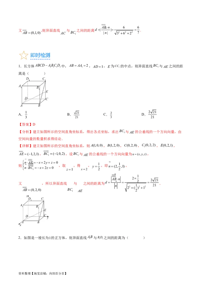 专题24空间角与距离、空间向量及其应用（理科专用）（教师版）_02高考数学_通用版（老高考）复习资料_2024年复习资料_完备战2024年高考数学一轮复习考点帮（全国通用）