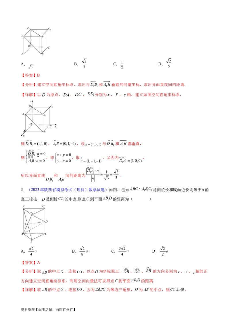专题24空间角与距离、空间向量及其应用（理科专用）（教师版）_02高考数学_通用版（老高考）复习资料_2024年复习资料_完备战2024年高考数学一轮复习考点帮（全国通用）