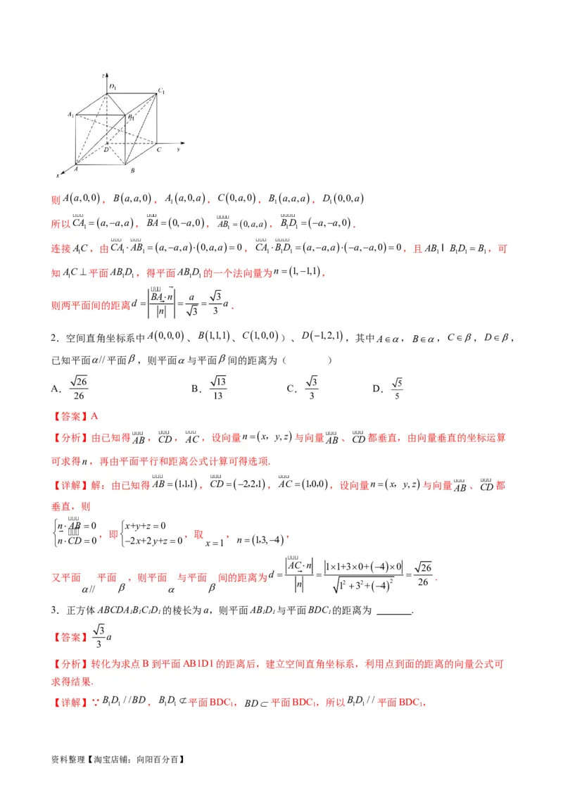 专题24空间角与距离、空间向量及其应用（理科专用）（教师版）_02高考数学_通用版（老高考）复习资料_2024年复习资料_完备战2024年高考数学一轮复习考点帮（全国通用）