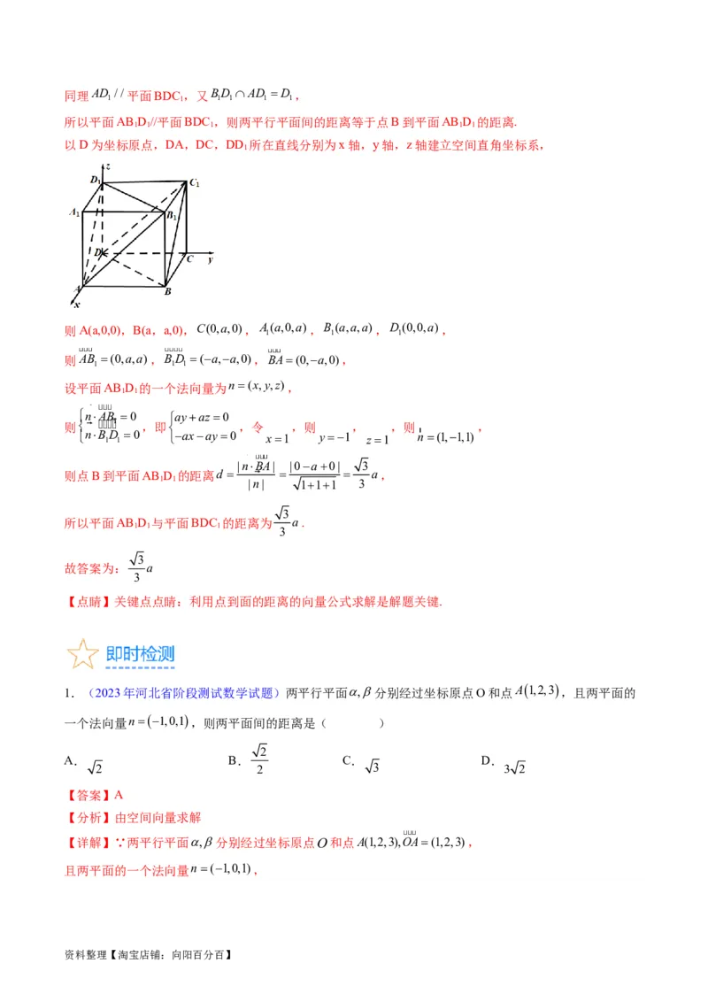 专题24空间角与距离、空间向量及其应用（理科专用）（教师版）_02高考数学_通用版（老高考）复习资料_2024年复习资料_完备战2024年高考数学一轮复习考点帮（全国通用）