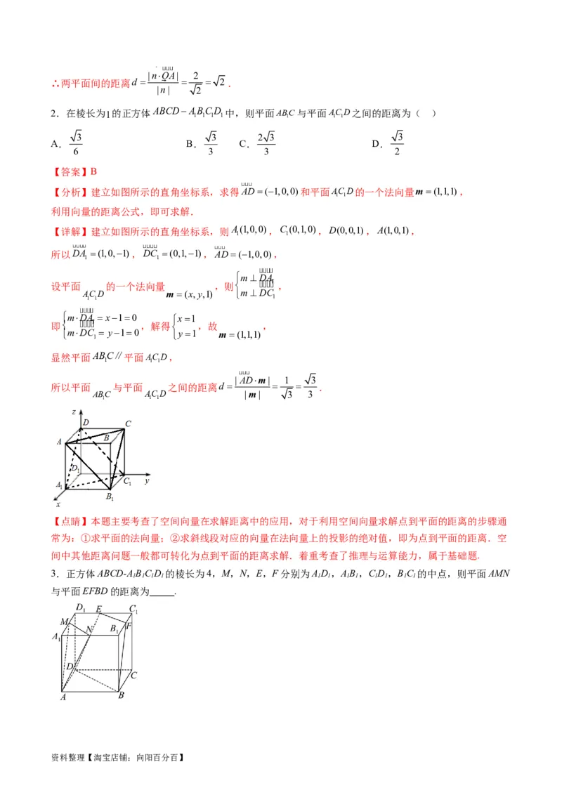 专题24空间角与距离、空间向量及其应用（理科专用）（教师版）_02高考数学_通用版（老高考）复习资料_2024年复习资料_完备战2024年高考数学一轮复习考点帮（全国通用）