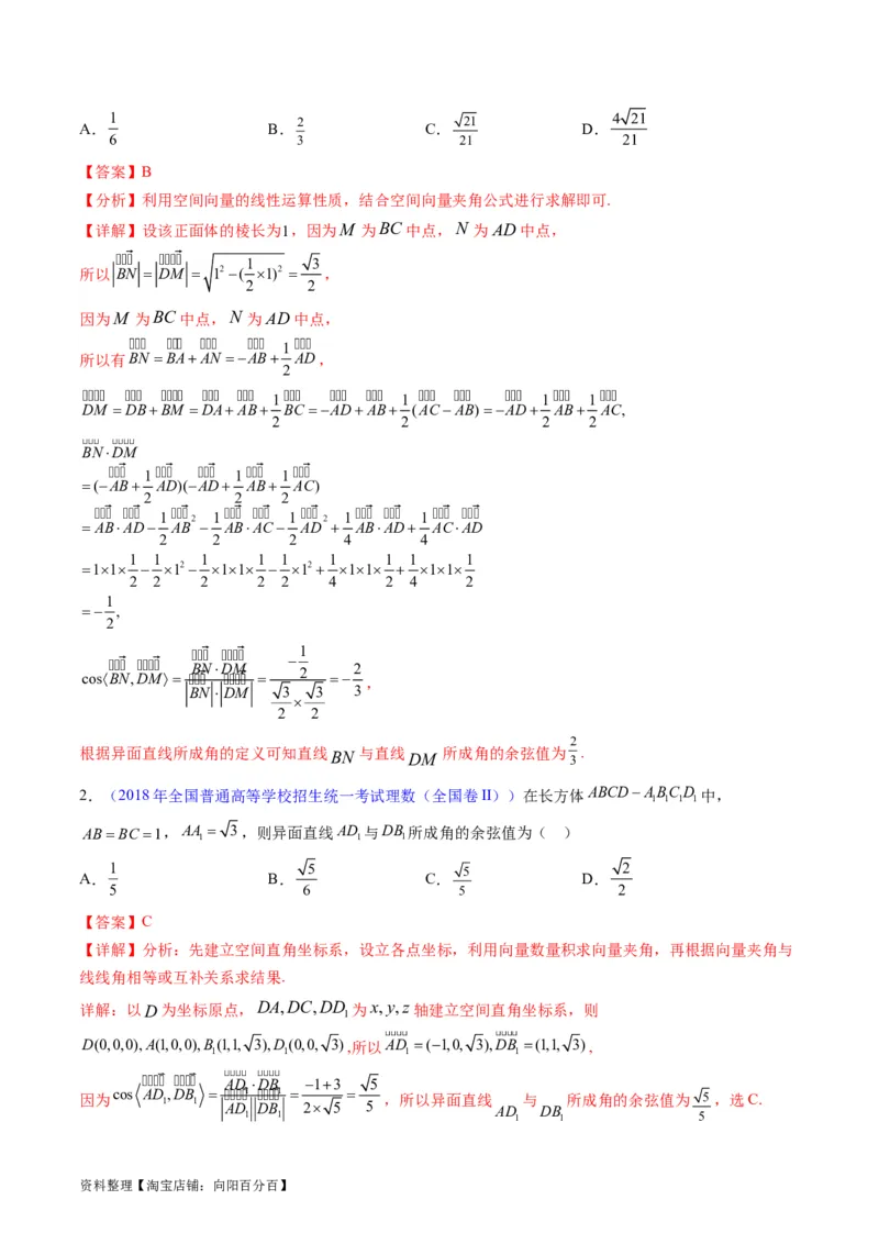 专题24空间角与距离、空间向量及其应用（理科专用）（教师版）_02高考数学_通用版（老高考）复习资料_2024年复习资料_完备战2024年高考数学一轮复习考点帮（全国通用）